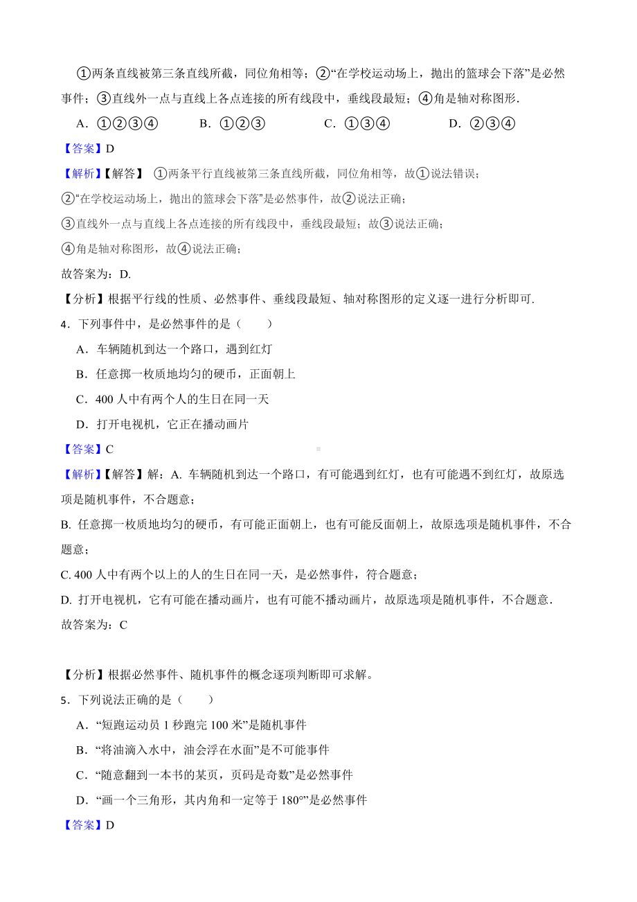 北师大数学七下期末复习阶梯训练：概率初步（优生加练）（教师用卷）.pdf_第2页