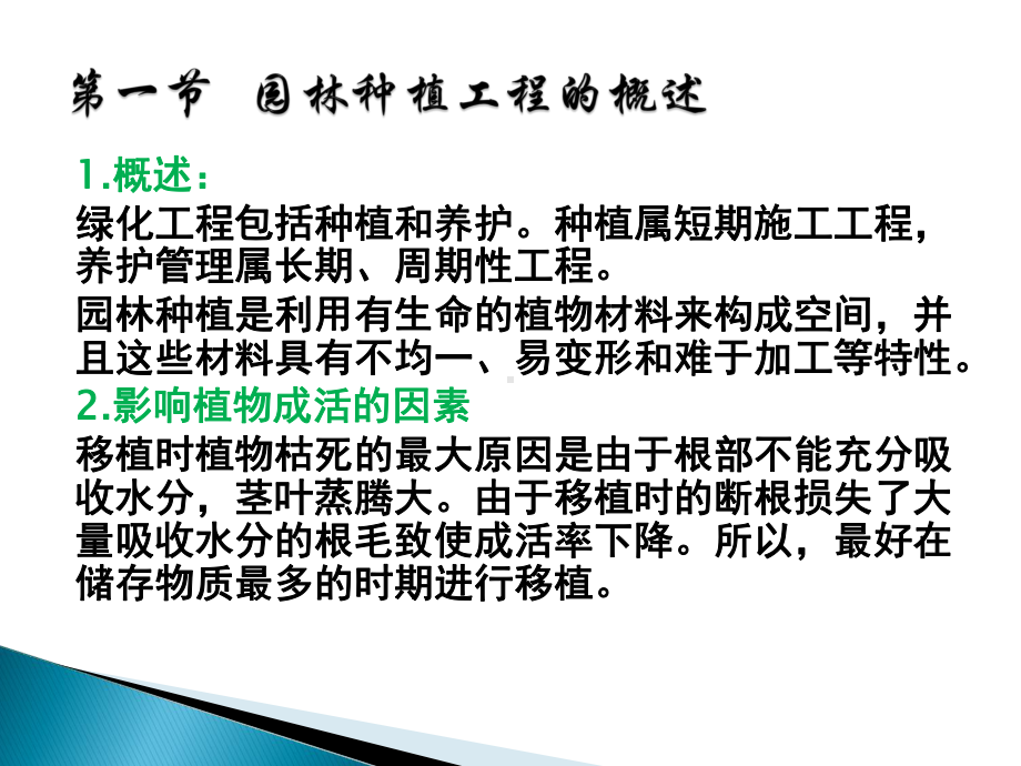 种植工程课件.ppt_第3页