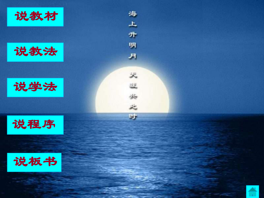 乡愁PPT课件128(说课)-语文版-(共22张.ppt_第2页