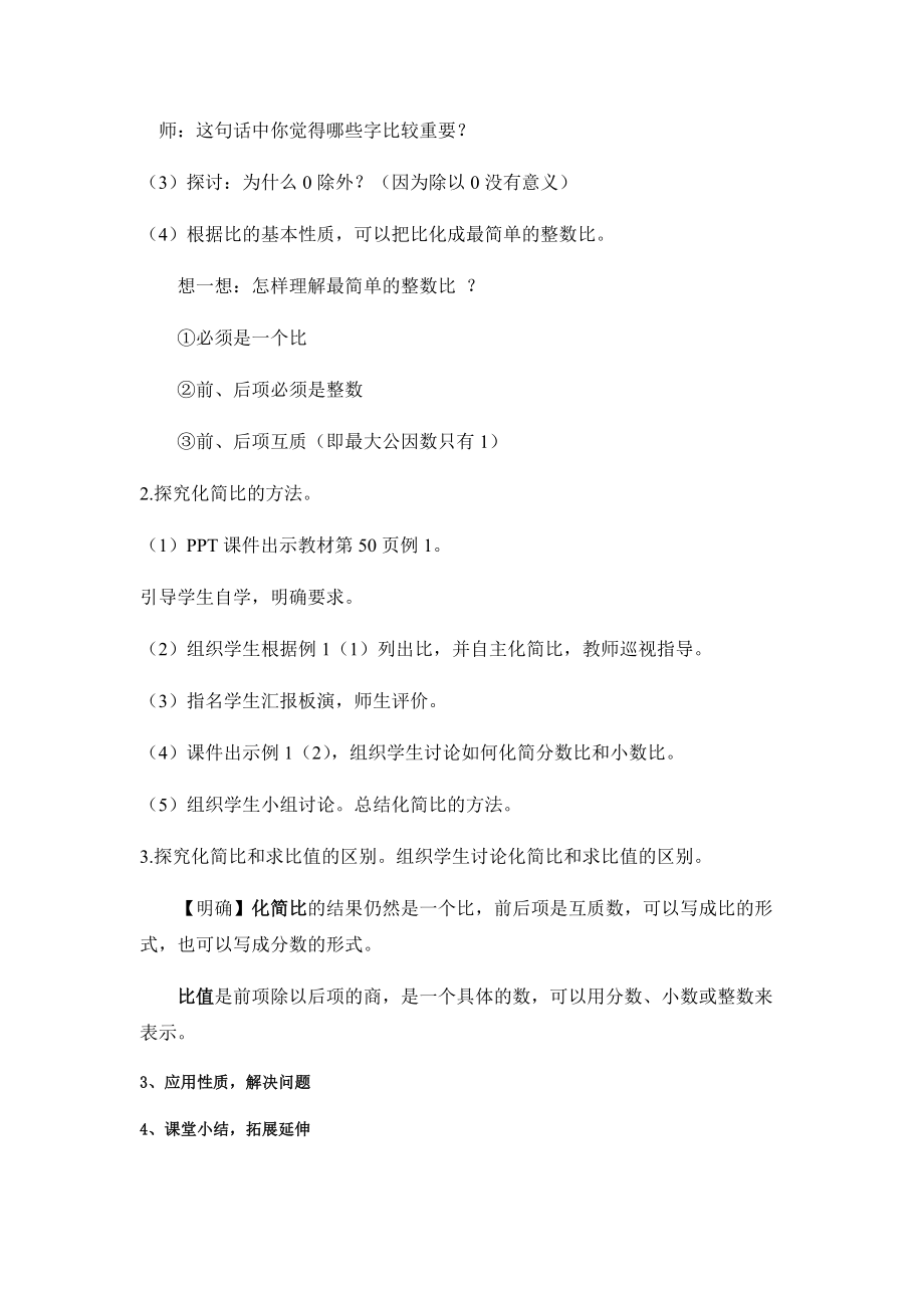 比的基本性质教学设计.docx_第2页