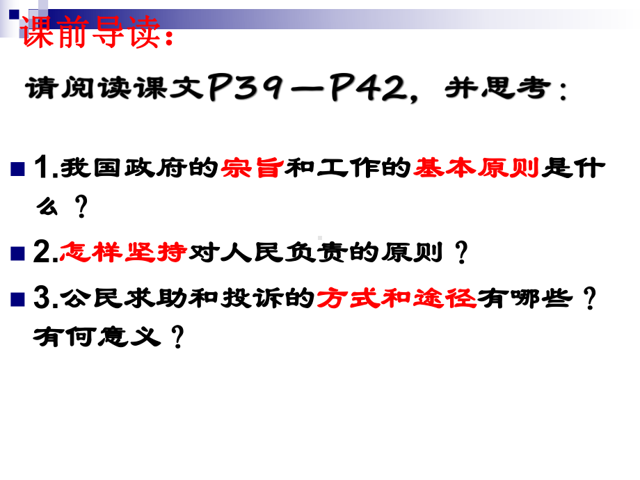 人教版必修二3.2政府的责任：对人民负责课件(36张).ppt_第2页