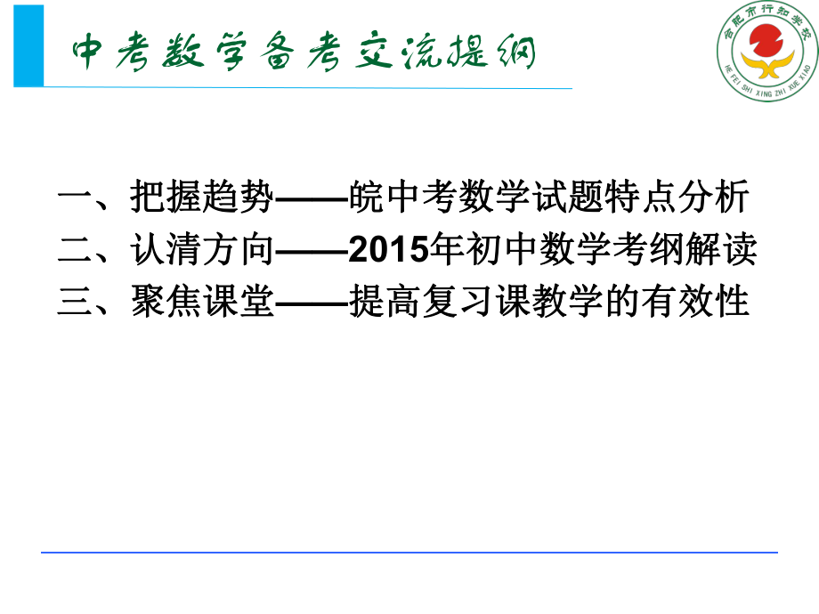 安徽中考数学备考研讨PPT课件.ppt_第2页