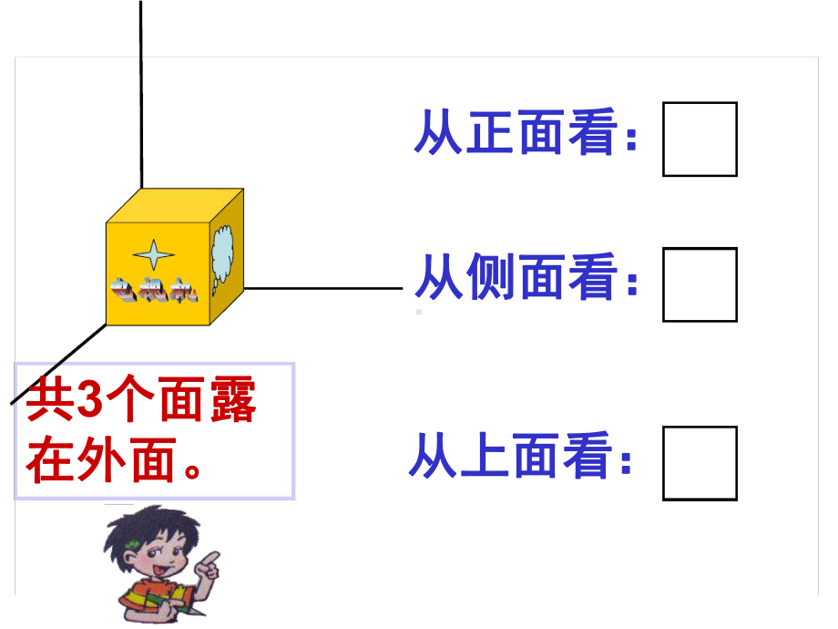 北师大版五年级下册数学露在外面的面课件.ppt_第3页