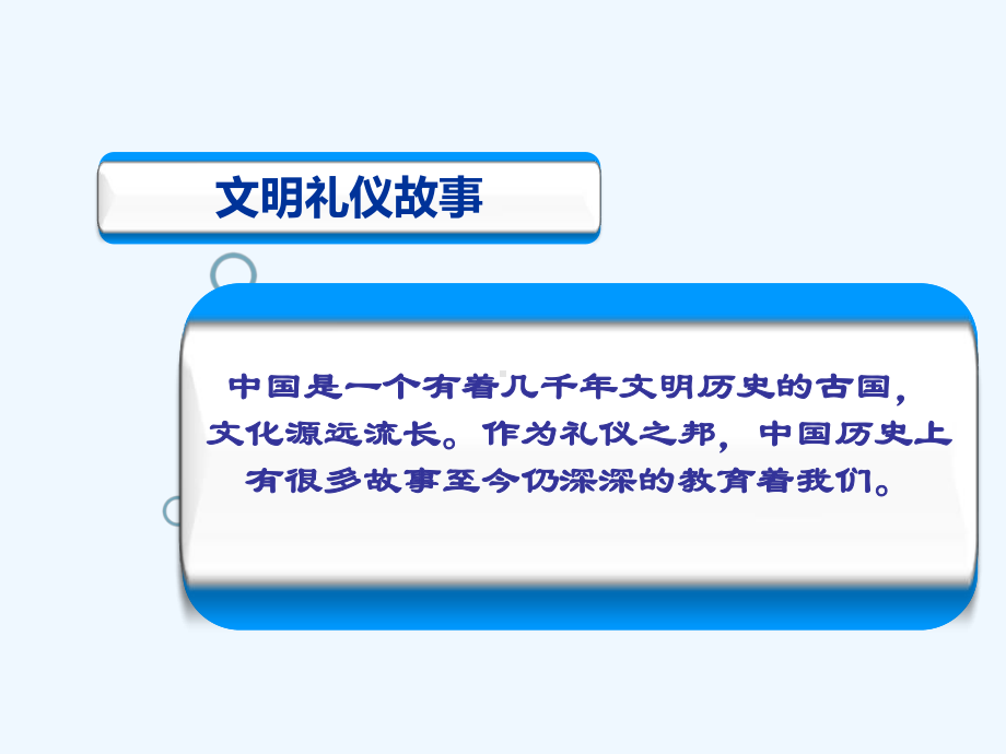 文明礼仪我先行课件.ppt_第3页