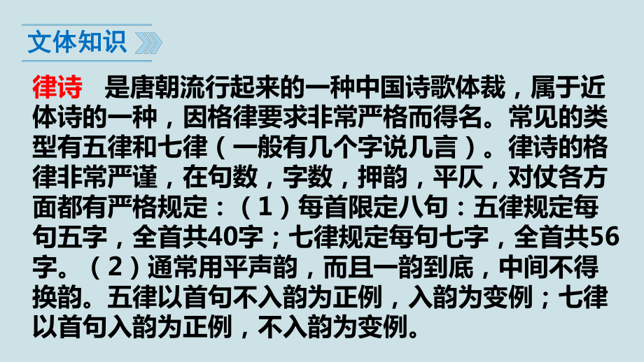 八年级语文上册《唐诗五首》PPT课件(野望、黄鹤楼、使至塞上、渡荆门送别、钱塘湖春行).ppt_第3页