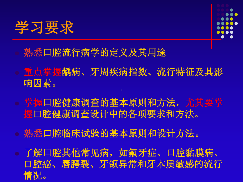 口腔流行病学优质PPT课件.pptx_第2页