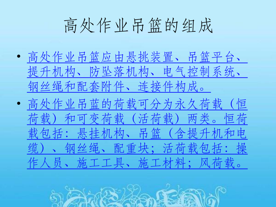 施工吊篮ppt课件.ppt_第3页