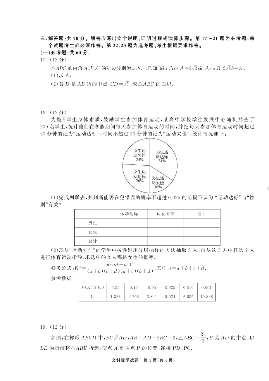 2022.4考试文数全国卷正文.pdf_第3页