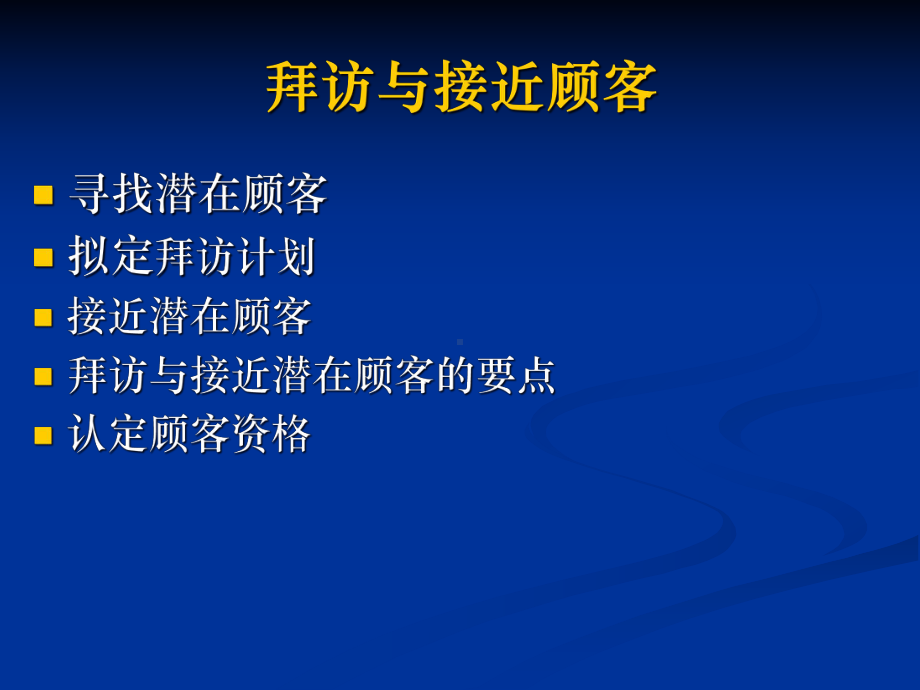 营销员考试培训教程第三章产品销售精品PPT课件.pptx_第3页