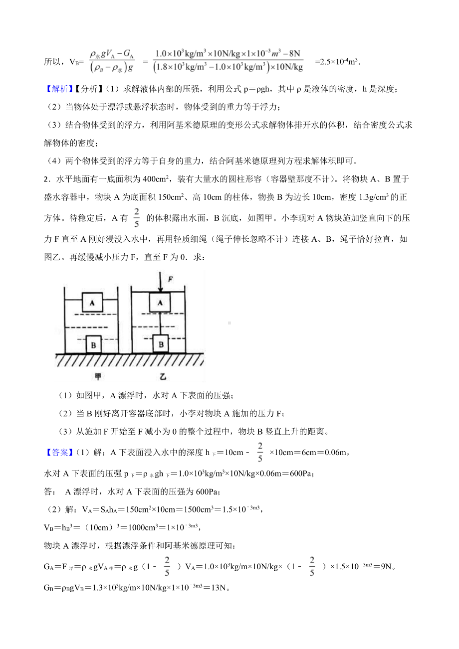 初中物理中考复习 浮力压强压轴计算（教师用卷）.pdf_第2页