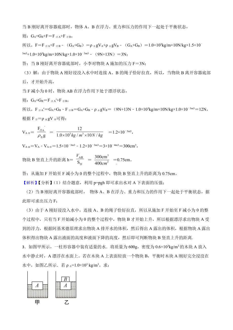 初中物理中考复习 浮力压强压轴计算（教师用卷）.pdf_第3页