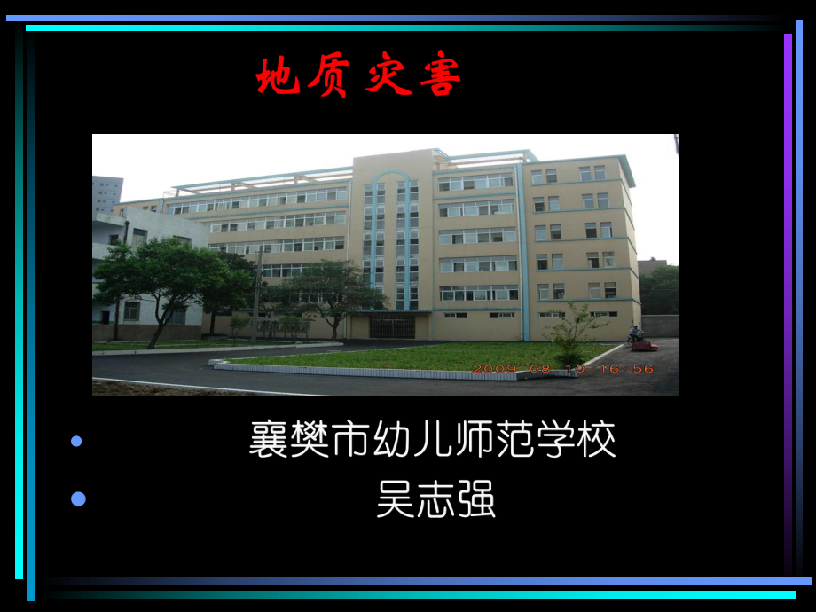 地质灾害课件.ppt_第1页