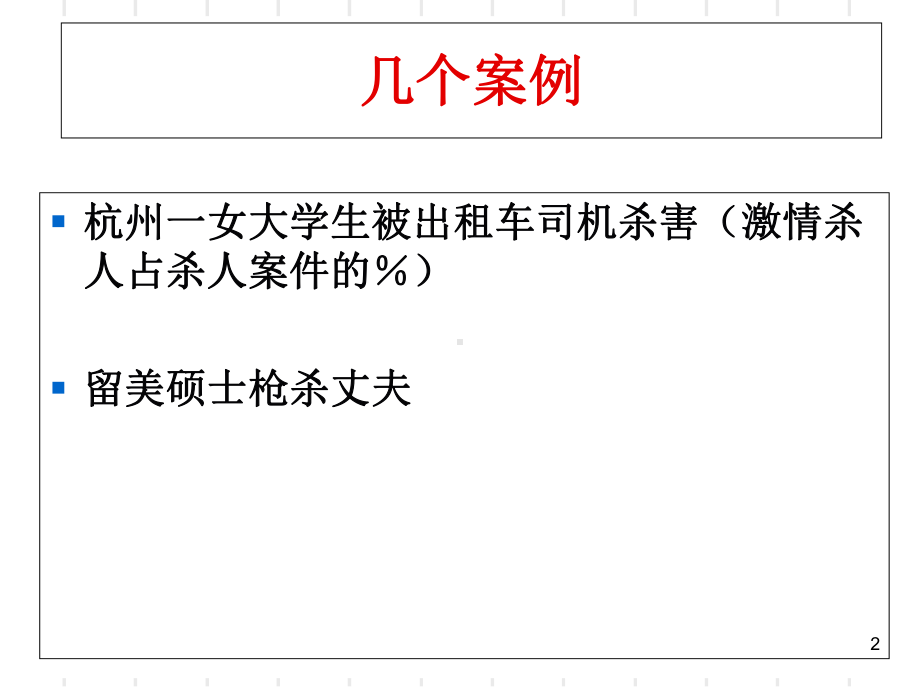 小学班主任交流课件骨干班主任培训课件3(共56张.ppt_第2页