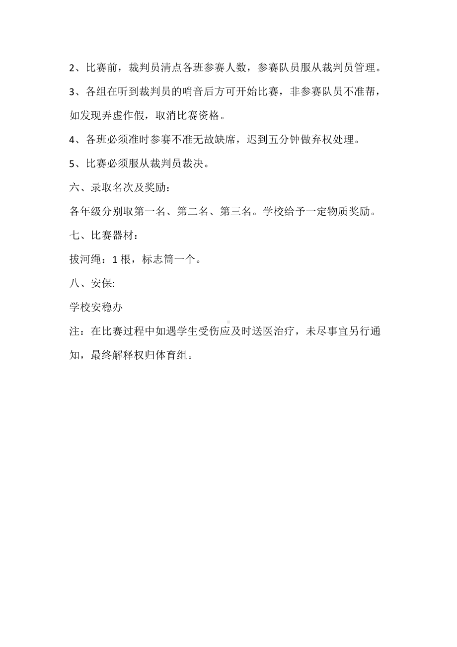 板桥中学拔河比赛方案.docx_第2页