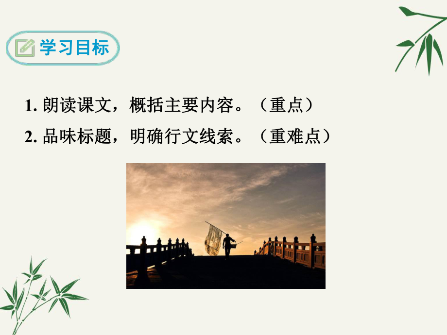 八年级语文上册《背影》PPT课件.ppt_第3页