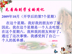 初中作文指导-周记如何写具体PPT课件.ppt