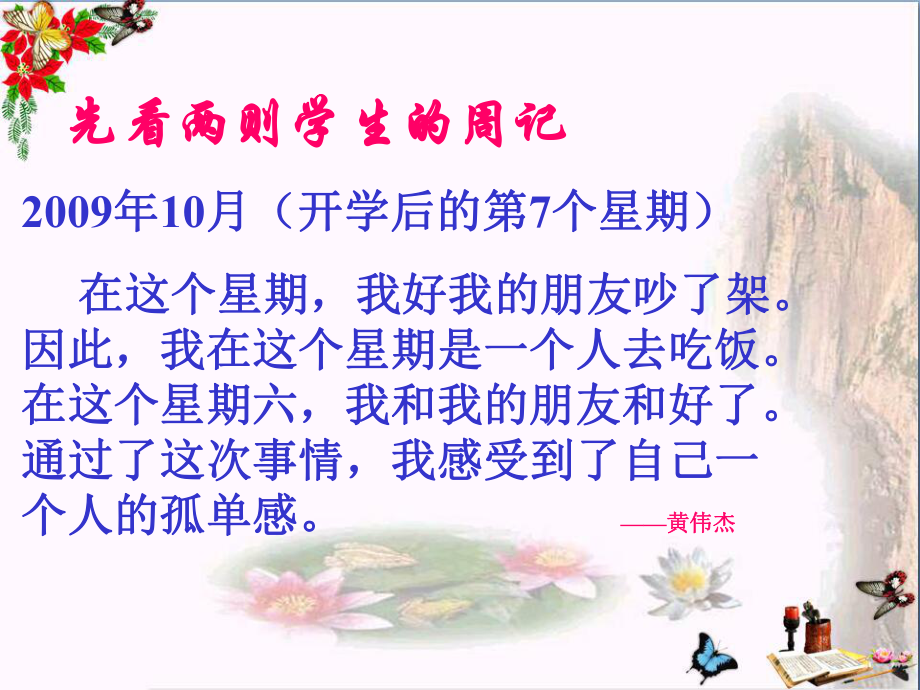 初中作文指导-周记如何写具体PPT课件.ppt_第1页