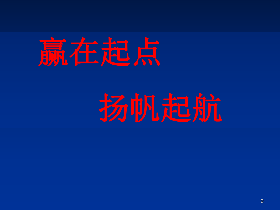 八年级下学期第一次家长会ppt课件.ppt_第2页