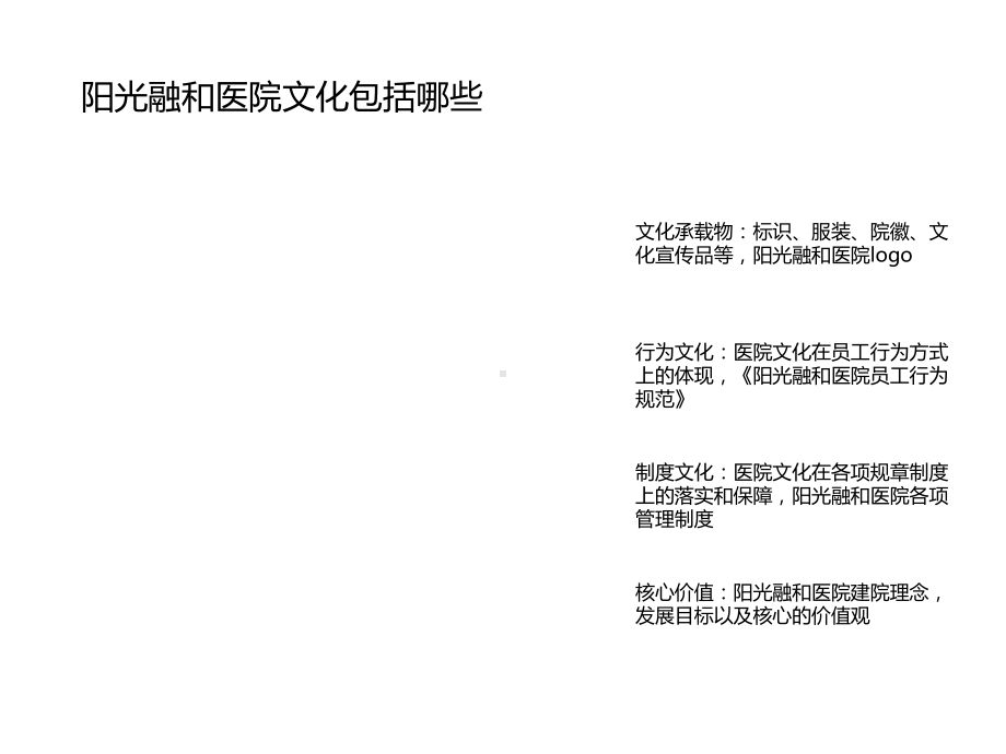 最新医院文化培训课程主题讲座课件.ppt_第2页