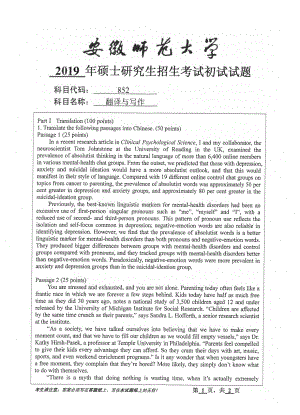 2019年安徽师范大学硕士研究生（考研）初试试题852翻译与写作.pdf