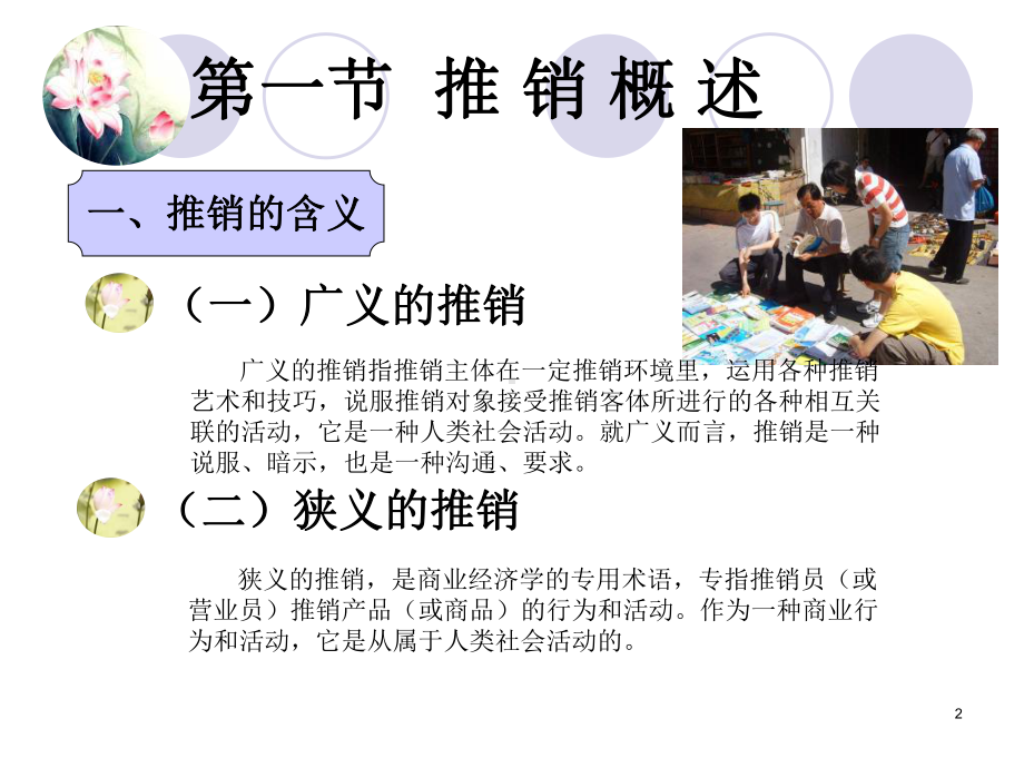 推销口才PPT课件.ppt_第2页