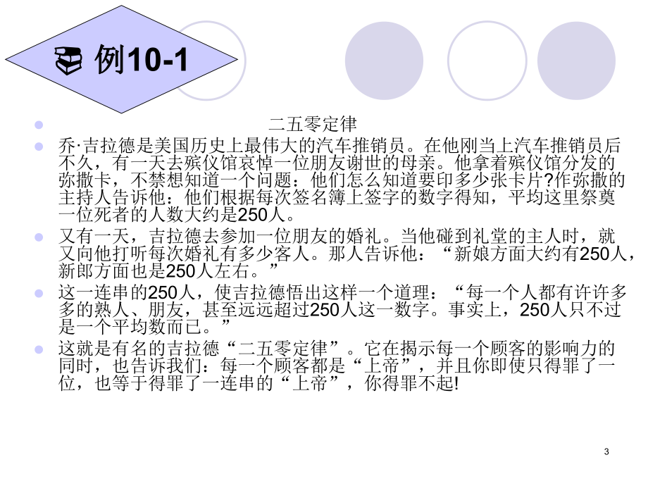 推销口才PPT课件.ppt_第3页