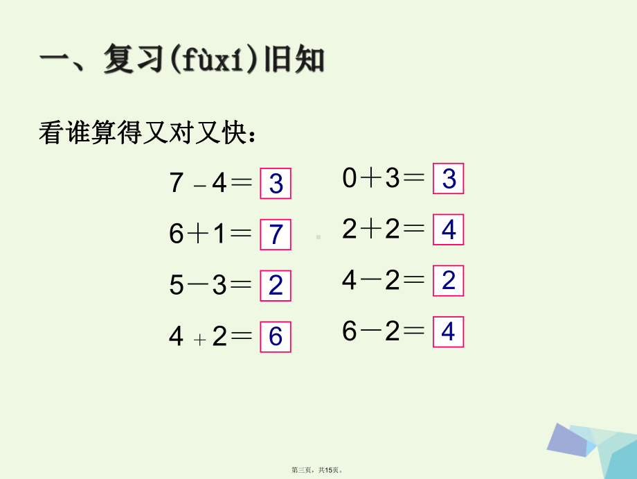 一年级数学上册8和9的认识课件(新版)新人教版.ppt_第3页