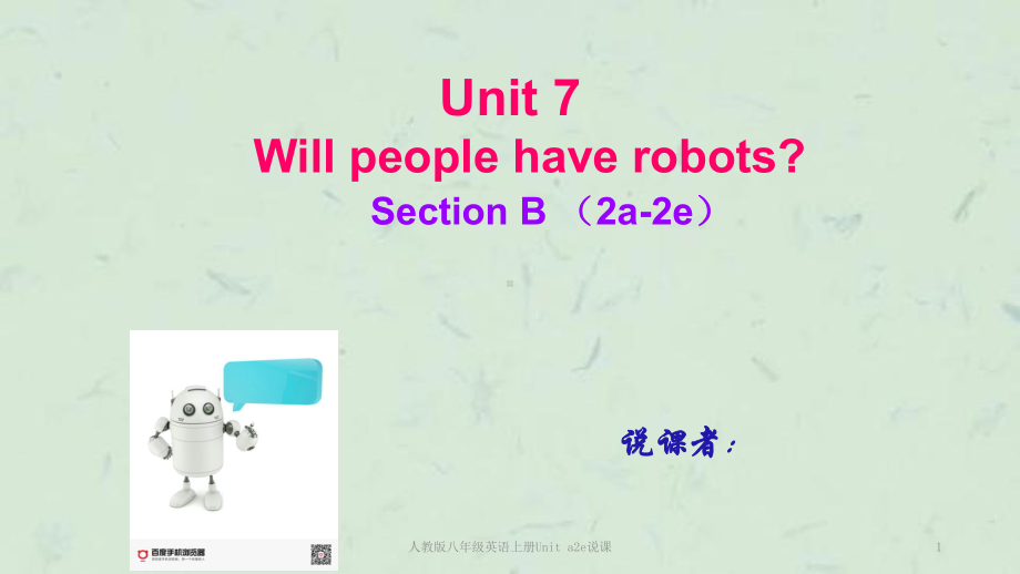 人教版八年级英语上册Unit-a2e说课课件.ppt（无音视频）_第1页