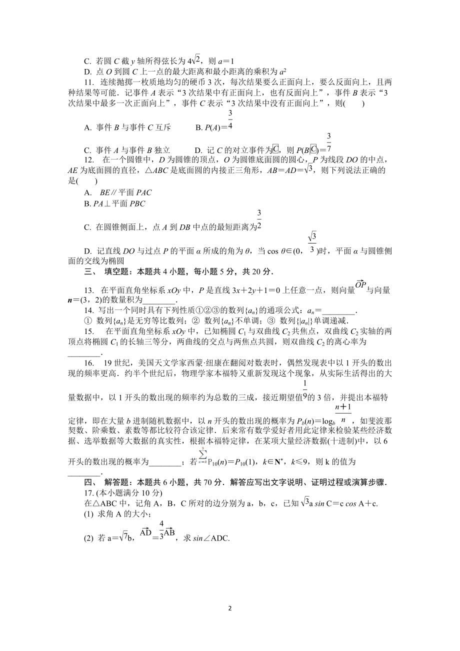 2022届高三年级模拟试卷数学.docx_第2页