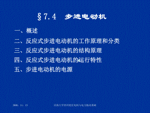 步进电机教学课件学习课件PPT.ppt