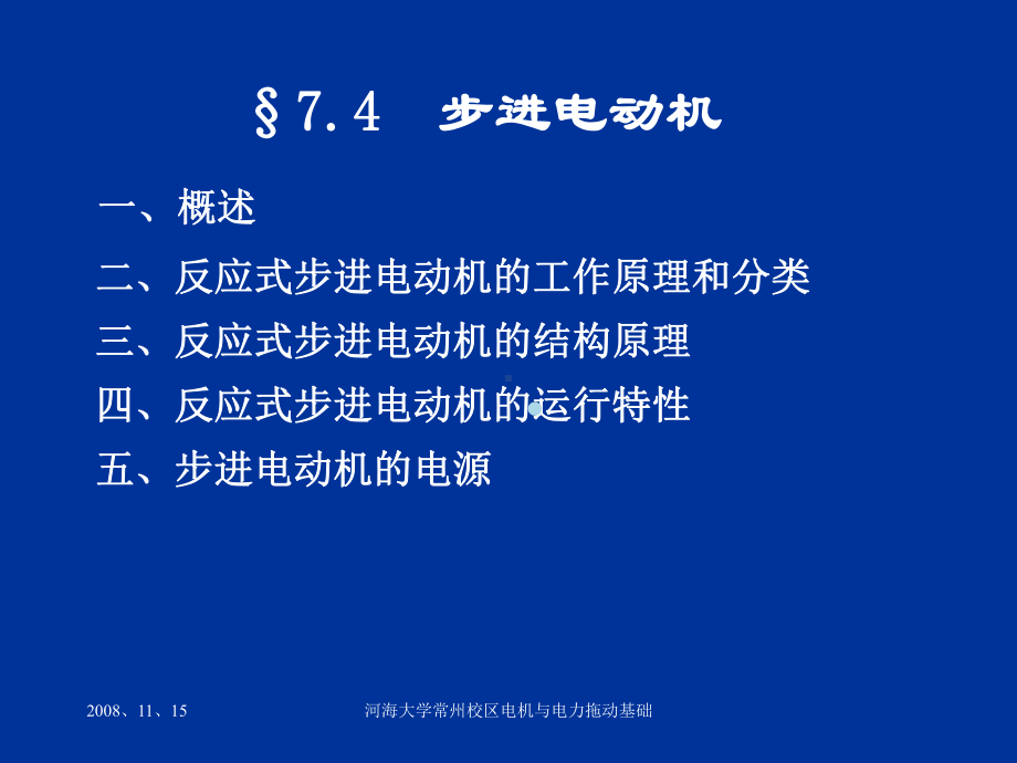 步进电机教学课件学习课件PPT.ppt_第1页