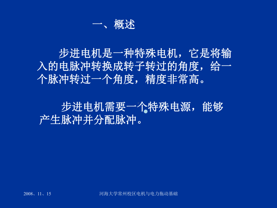 步进电机教学课件学习课件PPT.ppt_第2页