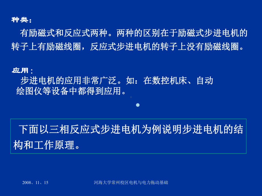 步进电机教学课件学习课件PPT.ppt_第3页