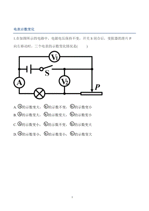 初中物理欧姆定律的应用-变化问题练习题.doc