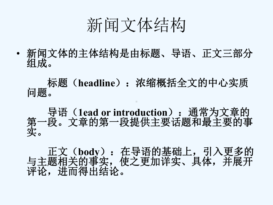 新闻翻译技巧[PPT课件].pptx_第2页