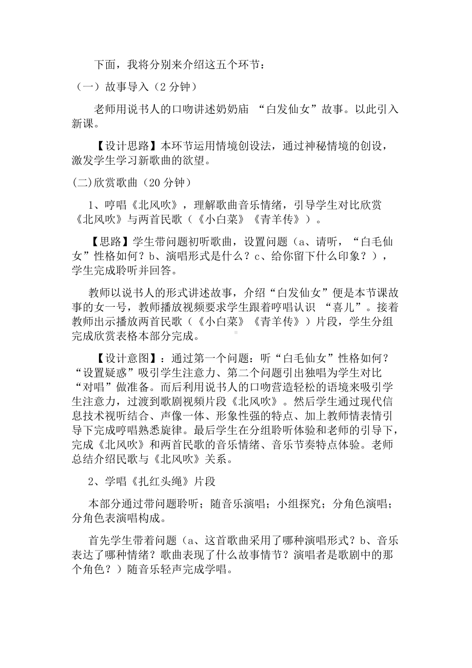 白毛女选段说课稿.docx_第3页