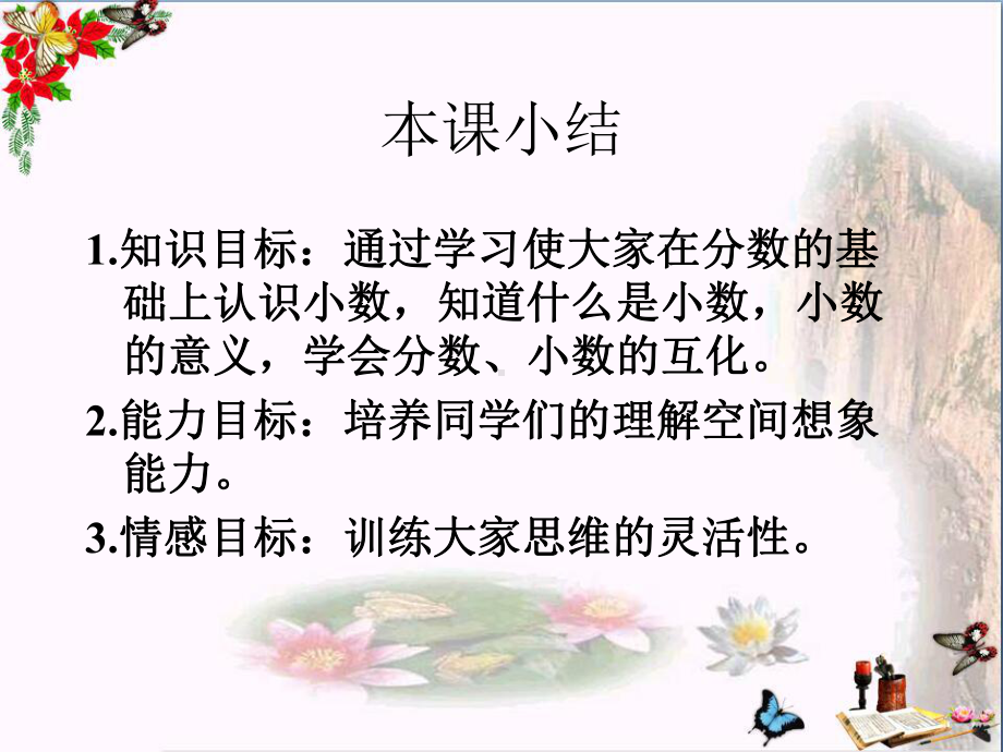 《小数的意义和读写》小数的意义和性质PPT课件.ppt_第2页