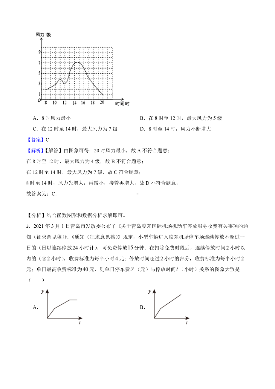 北师大数学七下复习阶梯训练：变量之间的关系（优生加练）（教师用卷）.pdf_第2页