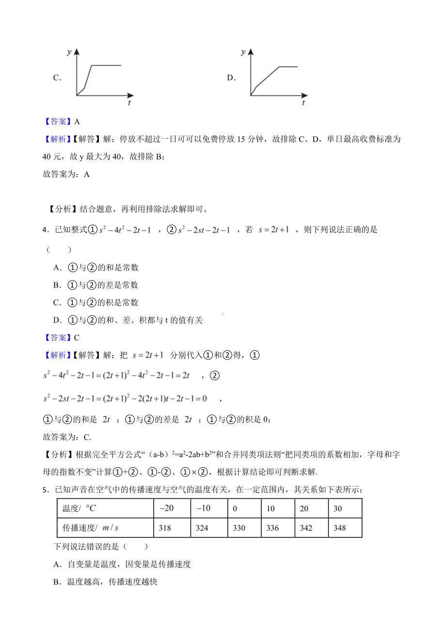 北师大数学七下复习阶梯训练：变量之间的关系（优生加练）（教师用卷）.pdf_第3页