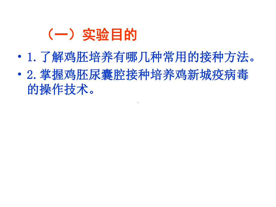 病毒的鸡胚培养PPT培训课件.ppt_第2页