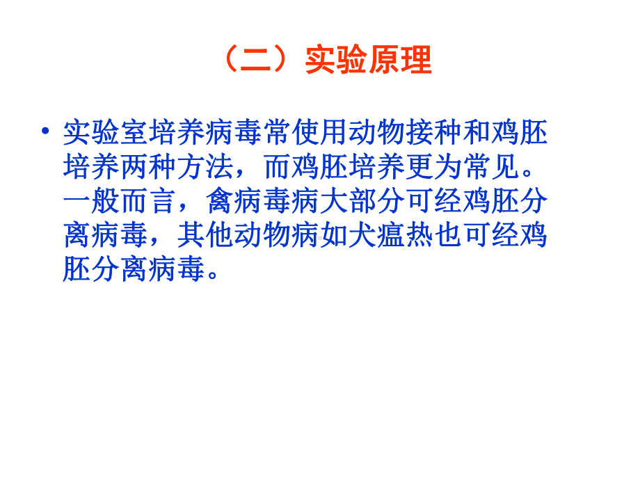 病毒的鸡胚培养PPT培训课件.ppt_第3页