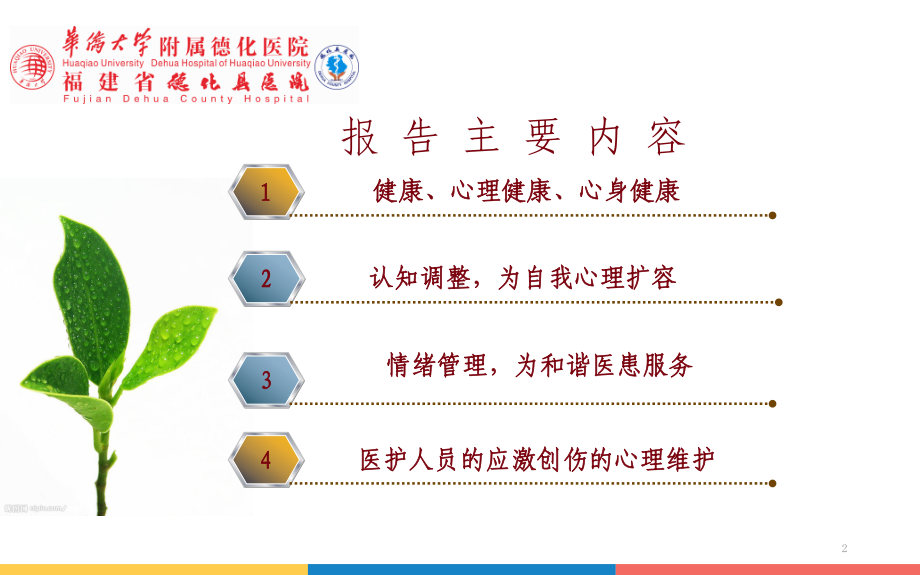 医务人员心理健康讲座PPT演示课件.ppt_第2页