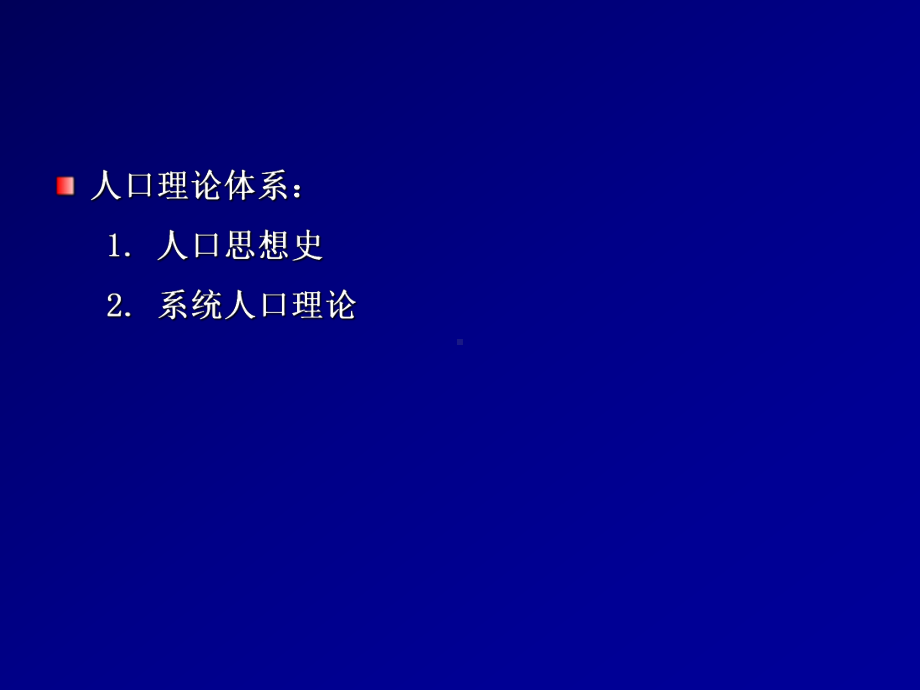 人口理论PPT课件.ppt_第2页