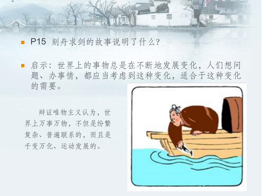 中职哲学与人生第二课ppt课件.ppt_第3页