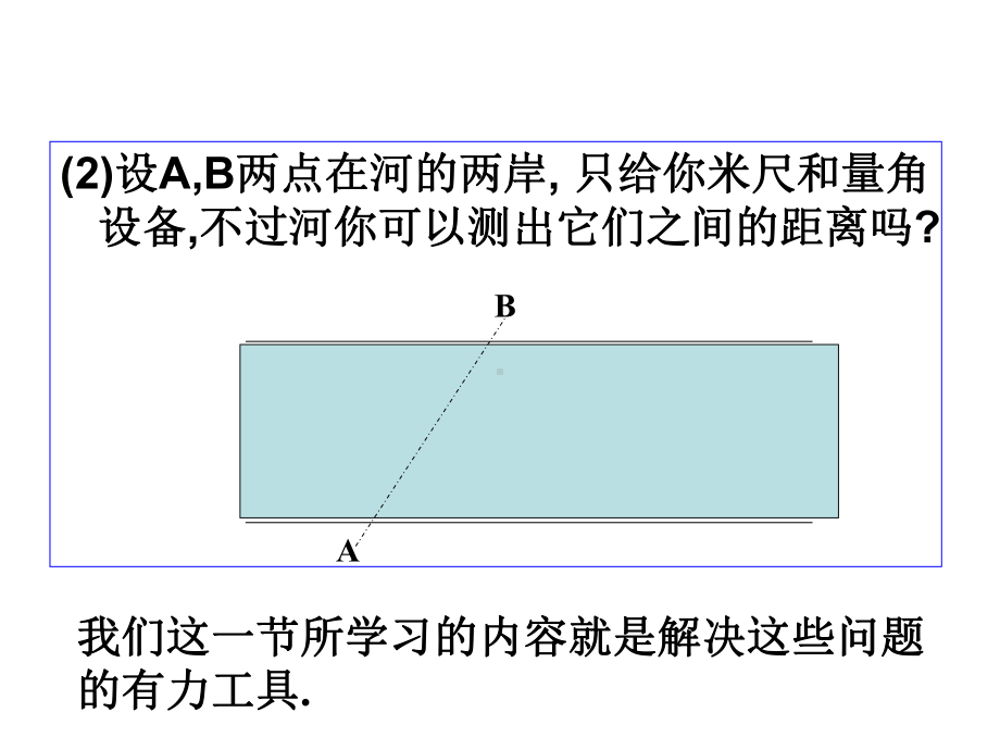 正弦定理课件.ppt.ppt_第3页