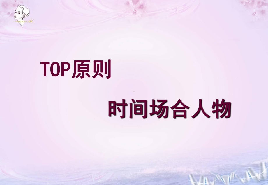 场合与着装PPT课件.ppt_第3页