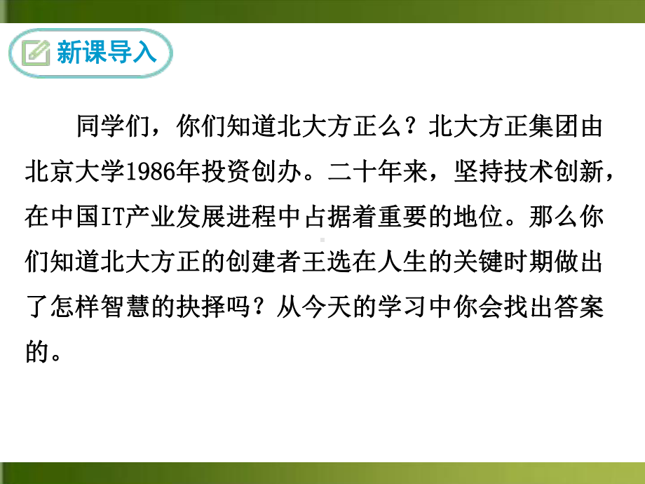 《我一生中的重要抉择》PPT优秀课件1.pptx_第3页