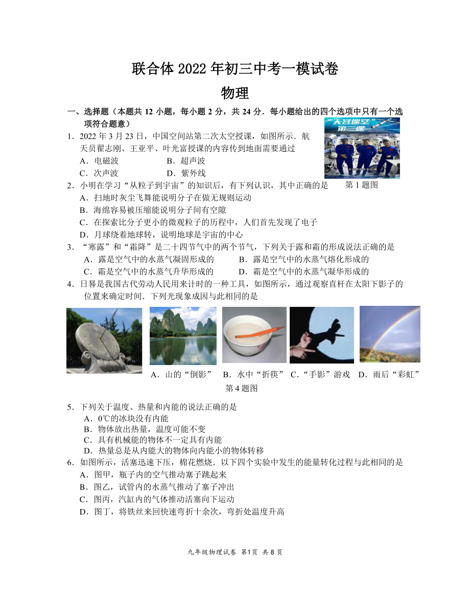 江苏南京联合体2022届初三物理一模试卷及答案.pdf_第1页