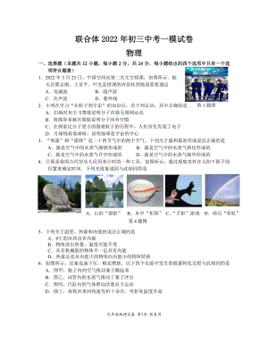 江苏南京联合体2022届初三物理一模试卷及答案.pdf