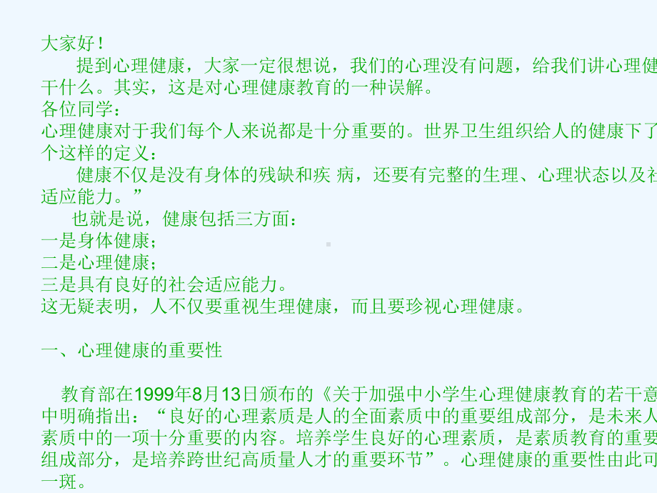 中学生心理健康讲座PPT课件.ppt_第2页